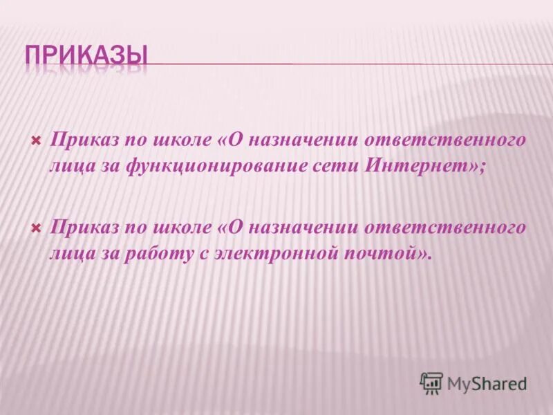 Назначение школы. Назначение школы