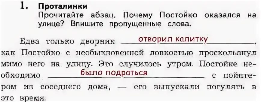 Выпишите в рассказ пропущенные слова. Мамин-Сибиряк Постойко текст. Д Н мамин Сибиряк Постойко 3 класс. Постойко мамин Сибиряк читать. Произведение Мамина Сибиряка Постойко.