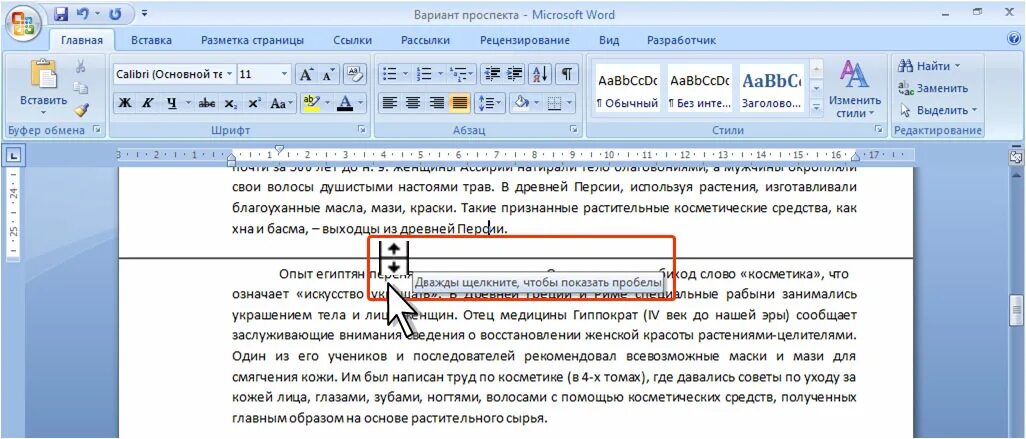 Word текст сайт. Показать пробелы в Ворде. В Ворде таблица уходит за пределы страницы. Таблица в Ворде текст уходит за пределы. Таблица в Ворде уходит за пределы листа.