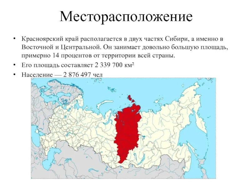 Какие области входят в красноярский край. Площадь Красноярского края. Красноярский край площадь территории. Площадь Красноярского края в кв.км. Красноярский край на территории России.