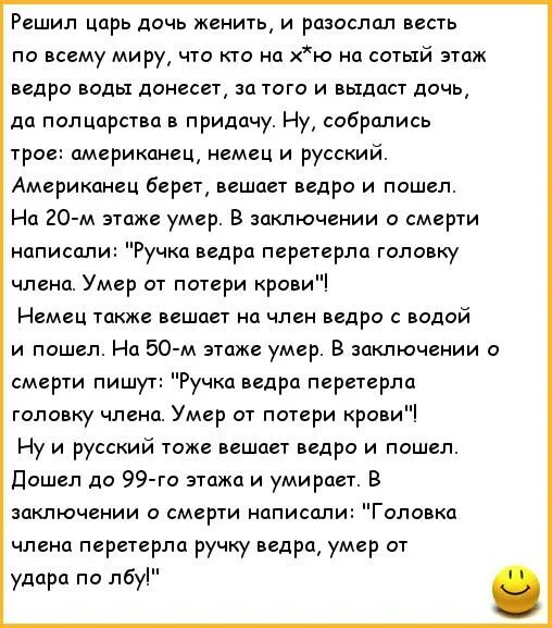 Анекдот купец в чем прикол. Шутки про ведро. Анекдот про ведро. Анекдоты про царя. Анекдот царь и дочь.