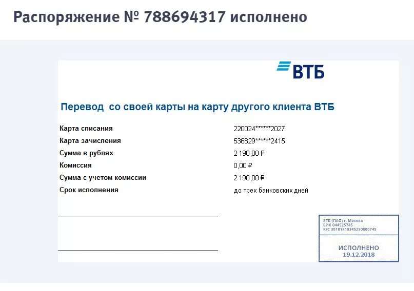 Сколько можно перевести по сбп в втб. Перевод с ВТБ на Сбербанк. Перевести деньги с карты ВТБ. Перевести с ВТБ карты на Сбербанк карту. ВТБ чек о переводе.