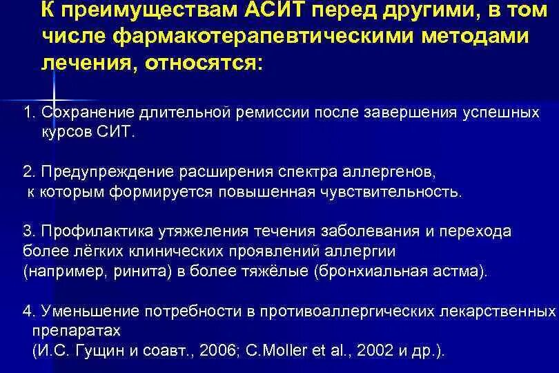 Асит терапия что это. АСИТ терапия бронхиальная астма. Аллерген специфическая терапия бронхиальной астмы. Аллерген-специфическая иммунотерапия. Аллерген специфическая иммунотерапия при ба.