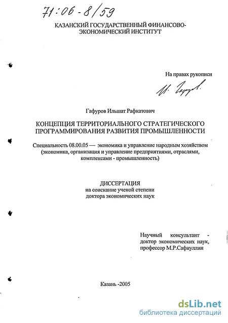 диссертация на соискание доктора экономических наук. оспенниковае. диссертация на соискание кандидатской степени. диссертация доктора наук. защита диссертации на соискание ученой степени кандидата наук.