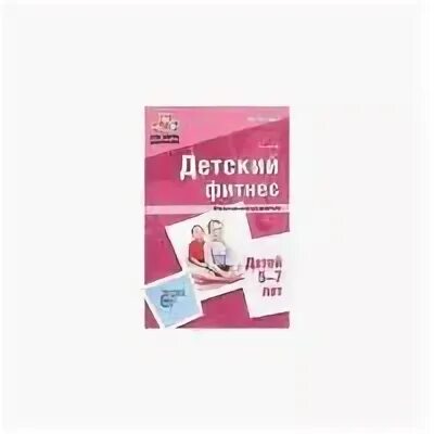 Сулим детский фитнес