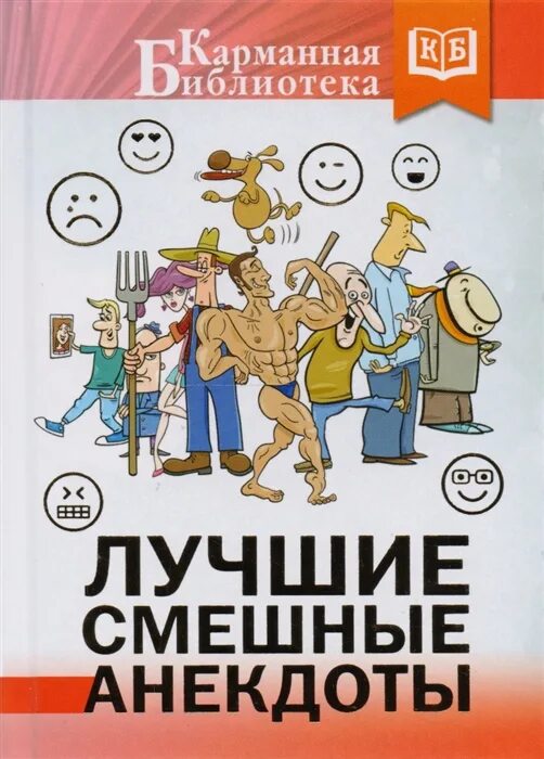 Лучшие юмористические сайты. Юмористические книги. Лучшие юмористические сайты. Смешные анекдоты. Юмор научи хорошему.