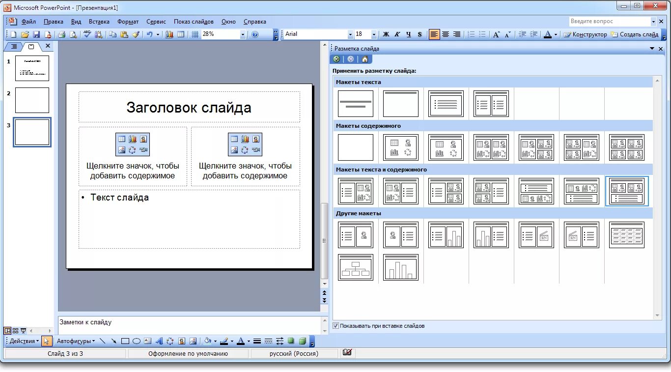 Файлы презентаций ms powerpoint. Microsoft powerpoint 2003. презентация в повер поинт 2003. программа повер поинт 2003. майкрософт офис повер поинт 2003.