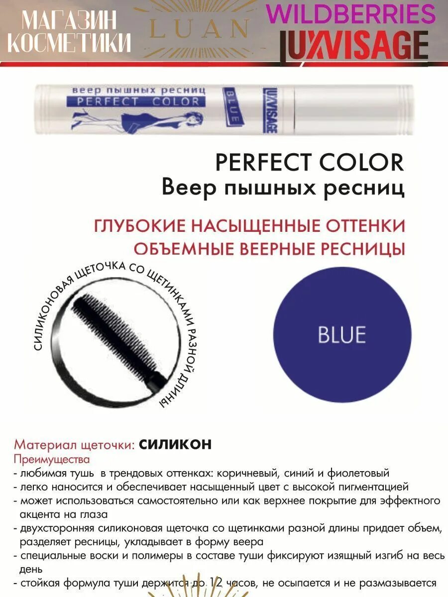 Веер пышных ресниц тушь. Luxvisage тушь perfect color express веер пышных ресниц blue синяя 8г. тушь luxvisage perfect color коричневая. перфект колор веер пышных ресниц. тушь люкс визаж веер пышных ресниц синяя.