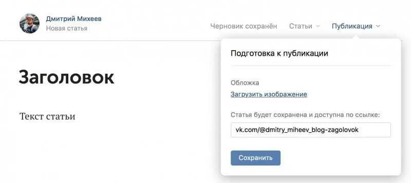 Как создать статью с телефона. Статьи вконтакте. создать статью в вк. статьи вконтакте как сделать. статья в вк оформление.