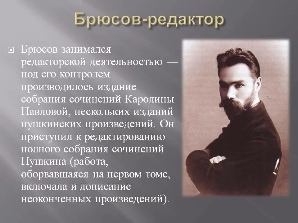 Брюсов биография википедия. Валерий яковлевич брюсов символизм. валерий яковлевич брюсов последние годы жизни. яков кузьмич брюсов. родители валерия брюсова.