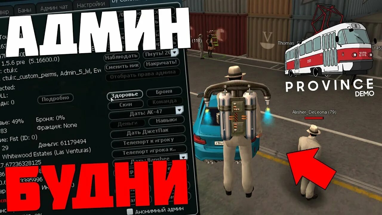 Мта провинция жалобы. 4. 7. Мта провинция 1. Впс 3 сервер мта провинция.