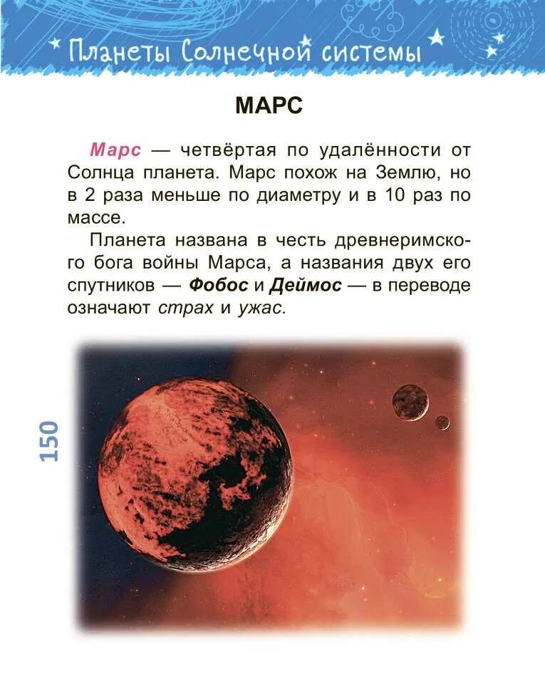 Сообщение о планете Марс 5 класс география. Доклад о Марсе. Сведения о Марсе для детей. Информация о Марсе 4 класс. Марсианские стихи