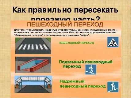 Как правильно называется переход