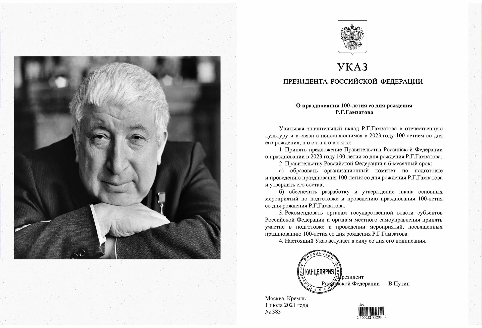 100 лет гамзатову. 100 лет гамзатову