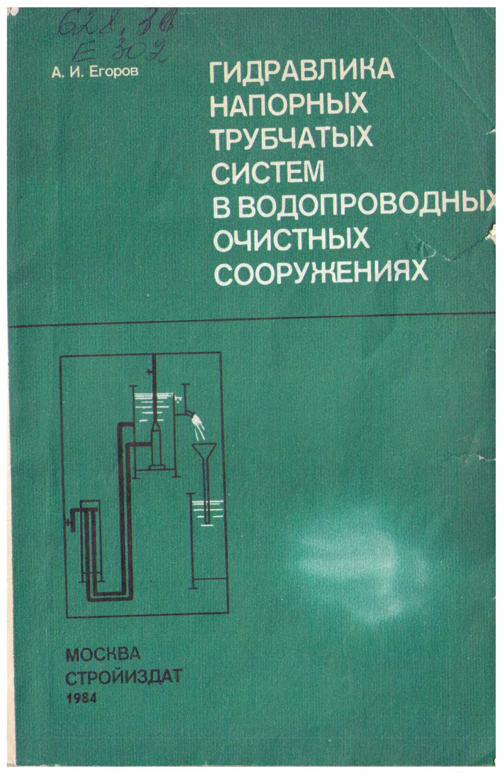 В наладка систем теплоснабжения. Копко в. Справочник по наладке вторичных цепей электростанций и подстанций. Справочник манюка тепловые сети. Наладка и эксплуатация водяных тепловых сетей справочник.