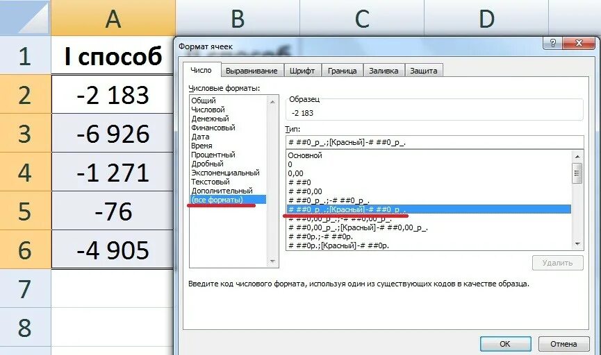Как сделать чтобы проценты отображались. Отрицательное число в excel. отрицательное число в эксель. как в эксель поставить отрицательное число. как сделать отрицательное число в excel.