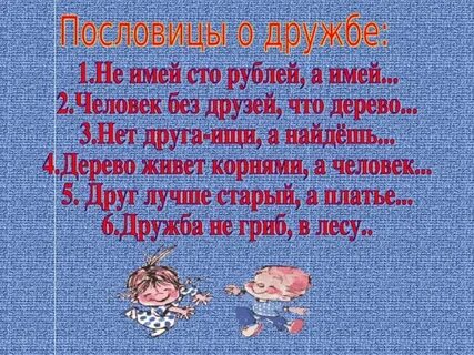 Справедливость дружба