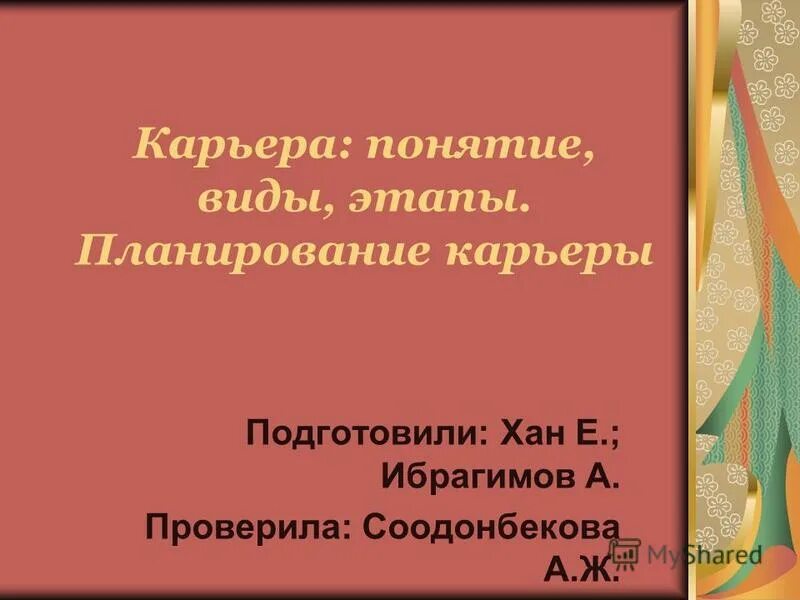 планирование карьеры реферат