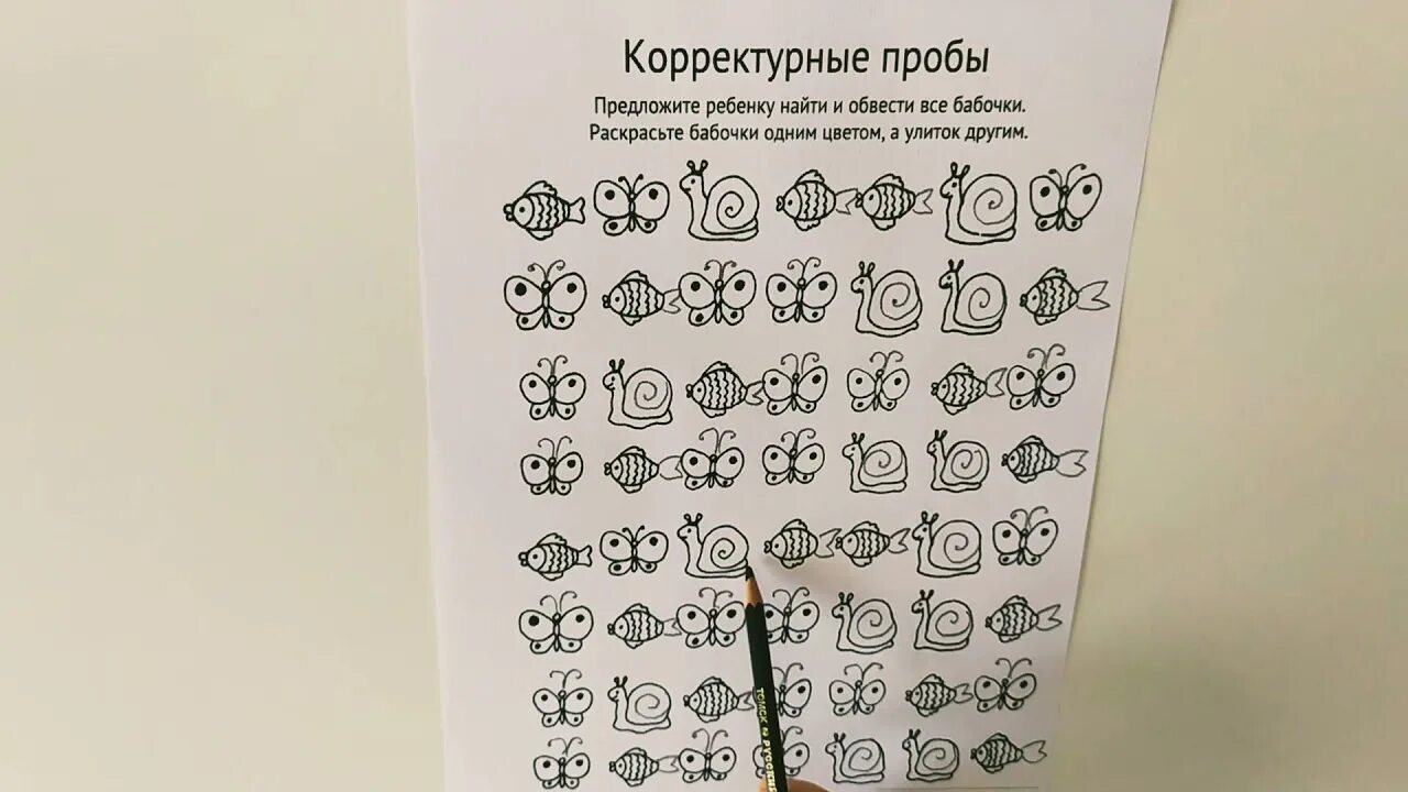 Корректурная проба. Корректурная проба для школьников. Корректурная проба для дошкольников. Корректурная проба для младших школьников. Корректурная проба результаты