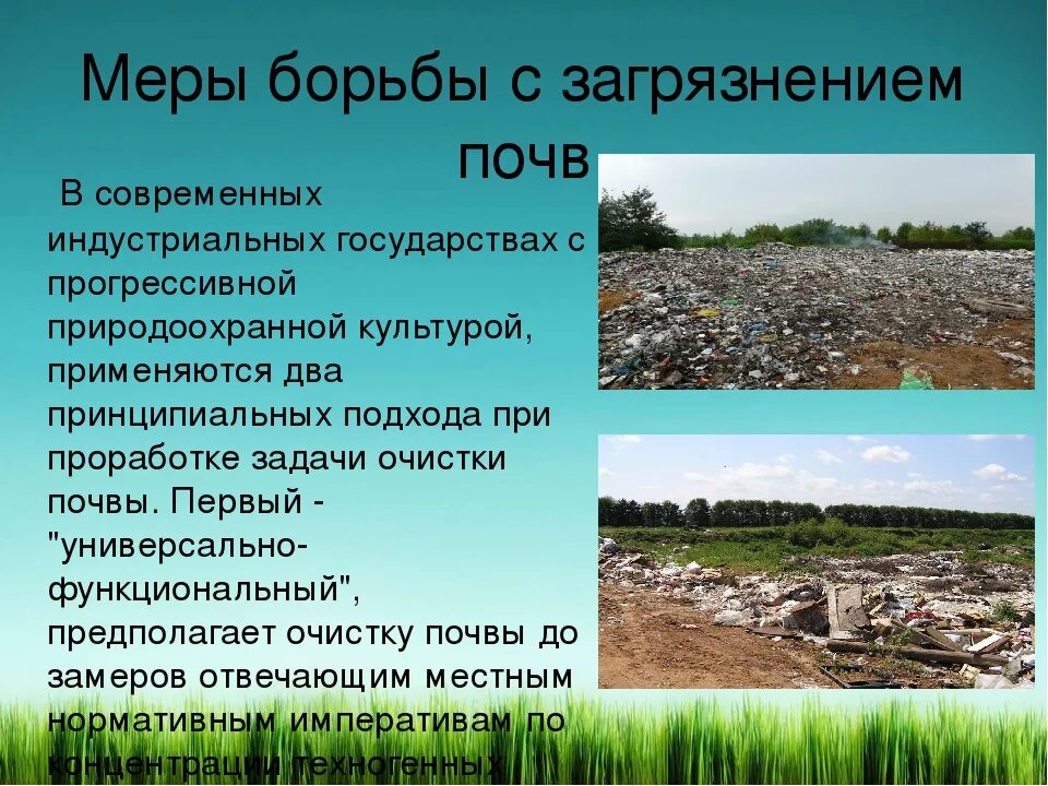 Пути решения экологических проблем почвы. Загрязнение почвы. загрязнение почвы пути решения. методы борьбы с загрязнением почвы. проблема загрязнения почвы.