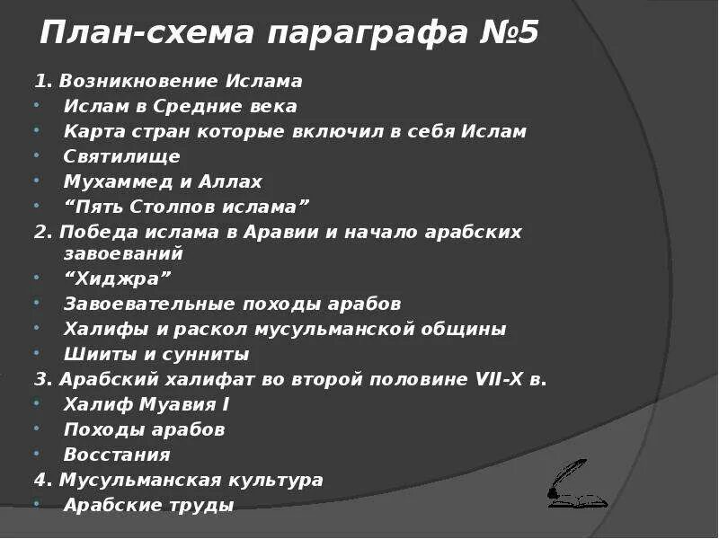 План 5 параграфа. План по параграфу. план параграфа. развернутый план параграфа. план схема параграфа.
