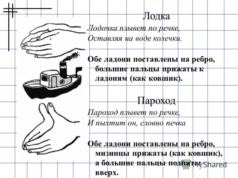Пальчиковая транспорт старшая группа. Пальчиковая гимнастика транспорт. пальчиковая гимнастика для детей 4-5 транспорт. пальчиковая гимнастика лодочка. пальчиковая гимнастика машинка для малышей.