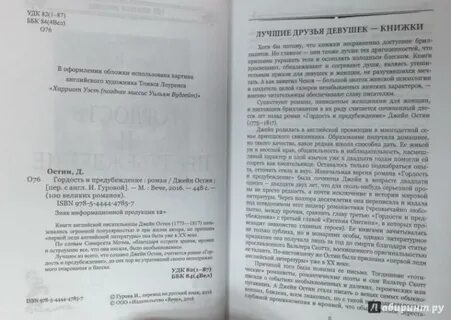 Текст предубеждение