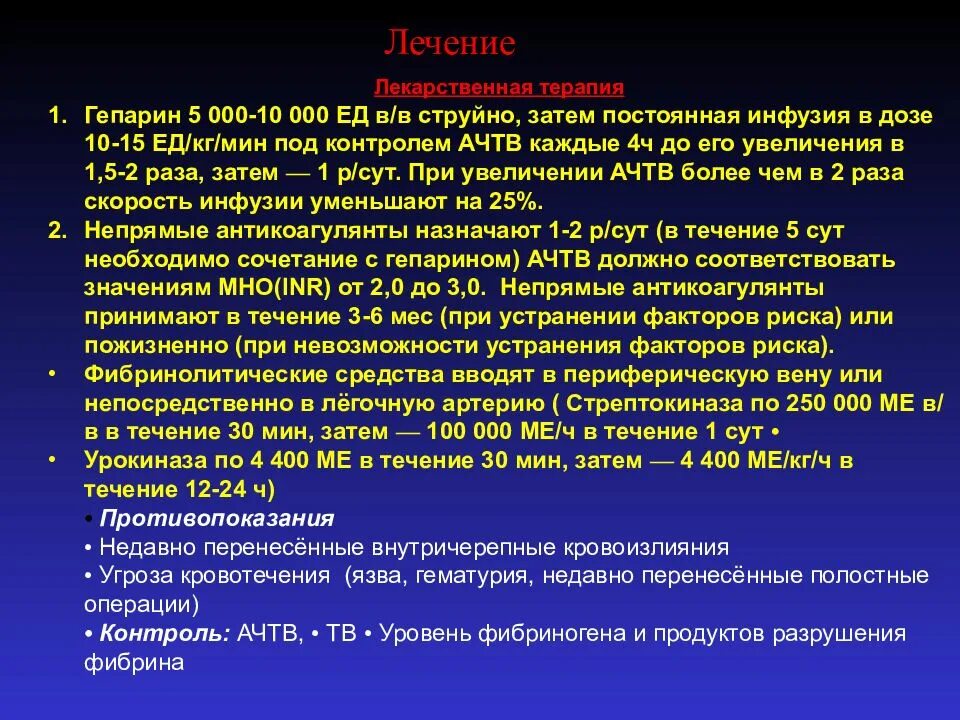 Гепарин под контролем АЧТВ. Контроль АЧТВ при гепаринотерапии. АЧТВ при гепаринотерапии. Инфузии гепарина.