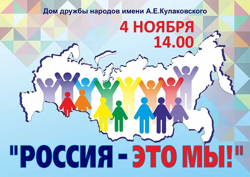 Стенд год семьи в россии. Дружба Нородом Аюв России. Единство народов. Единство народов России. В дружбе народов единство России.