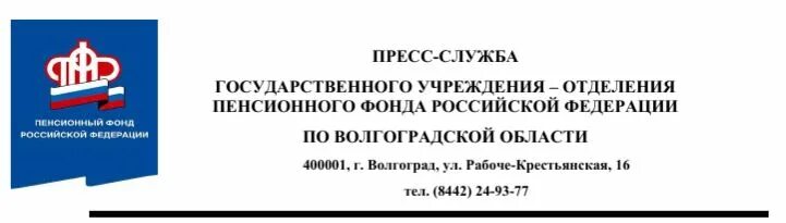 Пенсионный фонд телефон волгоград советский