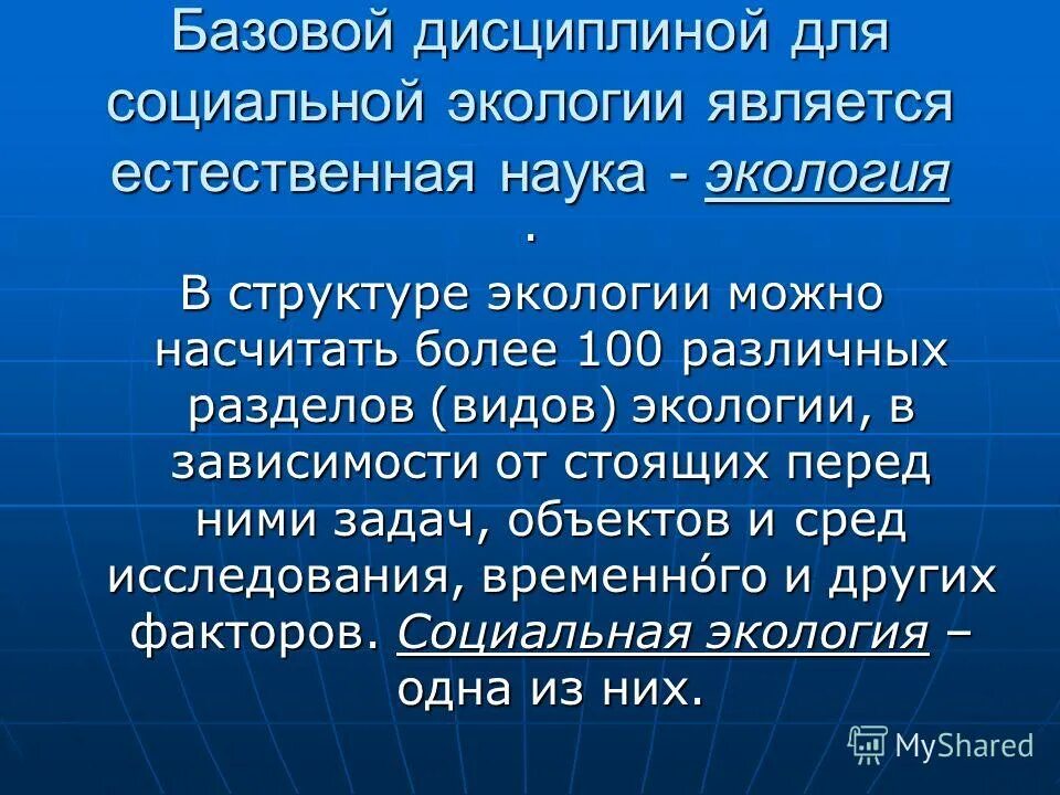 математические дисциплины. предмет социальной экологии. культурология. базисные дисциплины. хтп что это в обществознании.