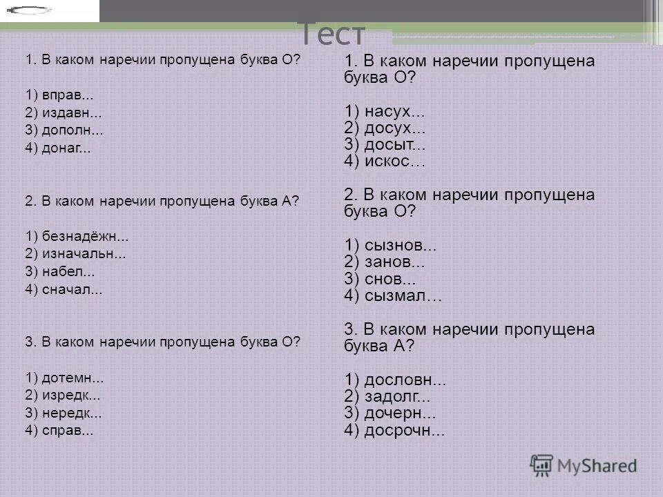 Самостоятельная работа по теме наречие. Наречие тест. правописание наречий задания. правописание наречий тест. задания на тему наречие.