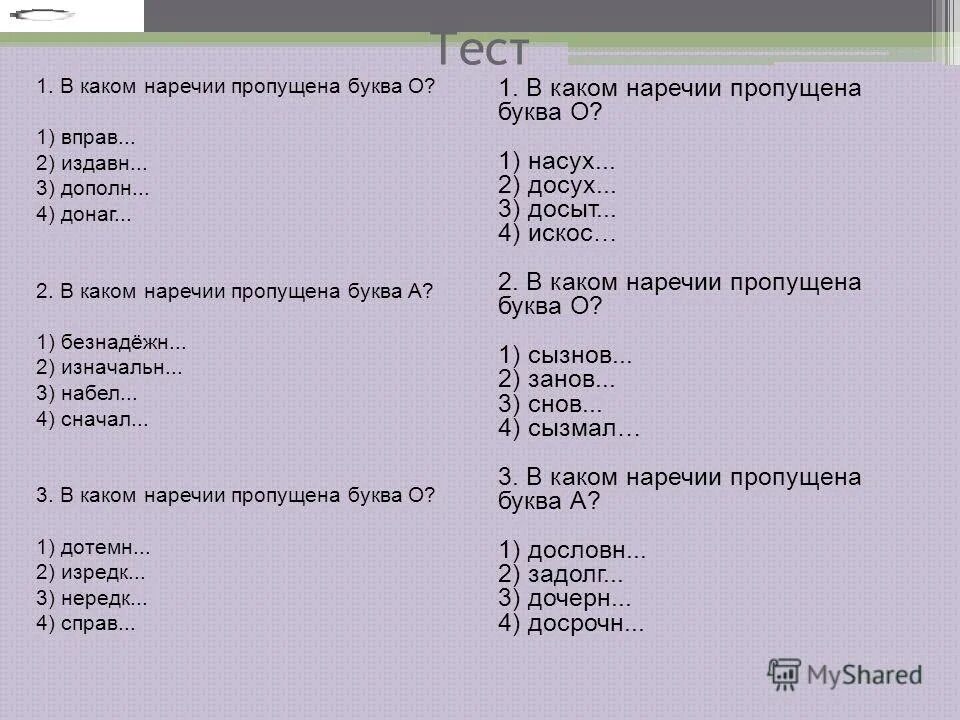 Русский язык 7 класс тест наречие ответы. Наречие тест. Правописание наречий задания. Правописание наречий тест. Задания на тему наречие.