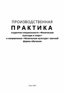 Практика для студентов отзывы