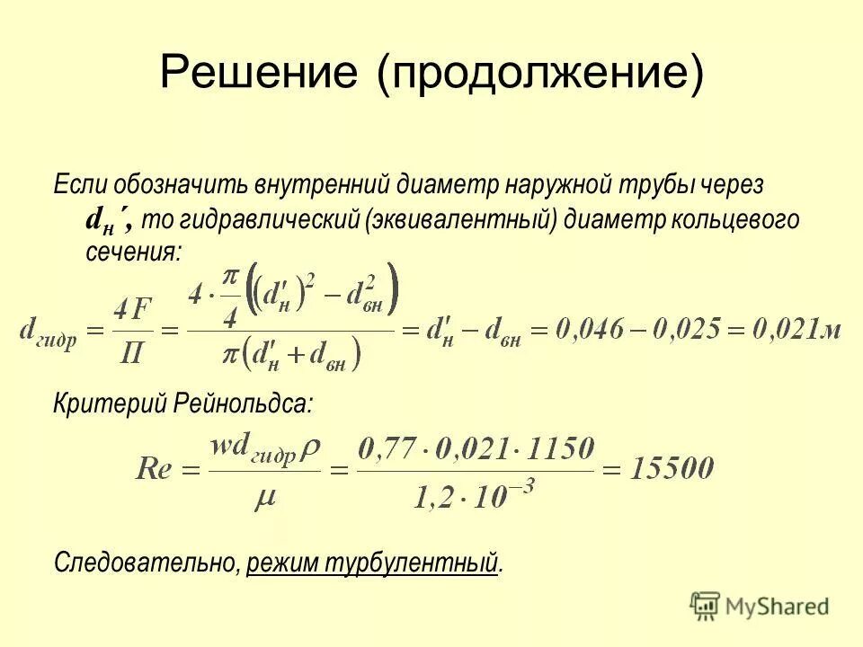 Эквивалентный диаметр канала прямоугольного сечения. Эквивалентный диаметр трубопровода. Эквивалентный диаметр. Эквивалентный диаметр это. Эквивалентный диаметр это.