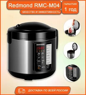 Мультиварка REDMOND RMC-M04, Черный - купить по доступным ценам в интернет-магаз