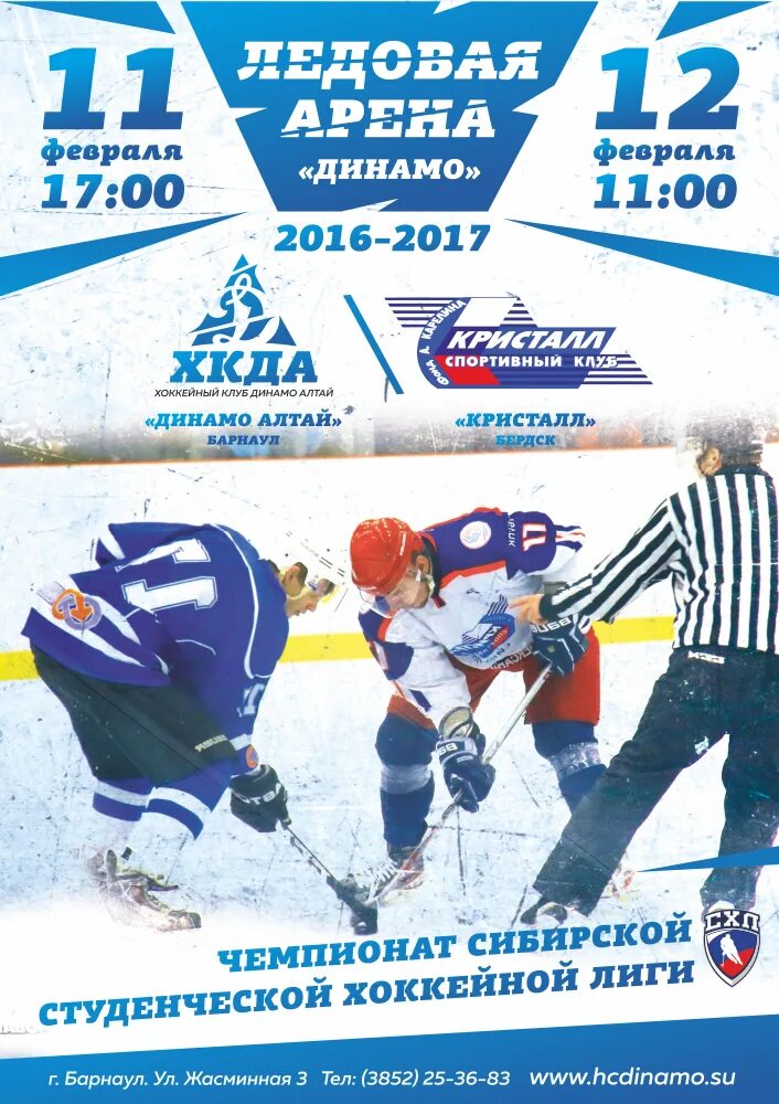 дворец спорта барнаул афиша