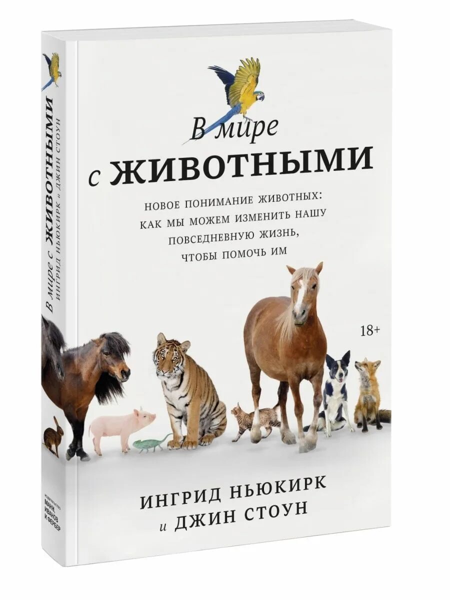 Понимание животных. Бедуайер герои животного мира. бедуайер к. &quot;животные&quot;. президент планеты книга. дар понимать животных энканто.