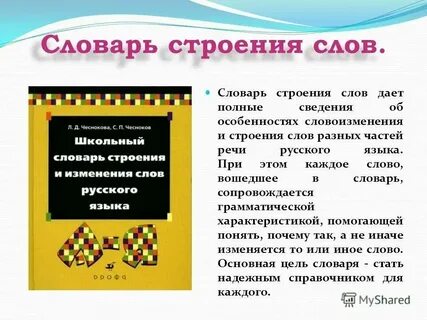 Определение разных слов