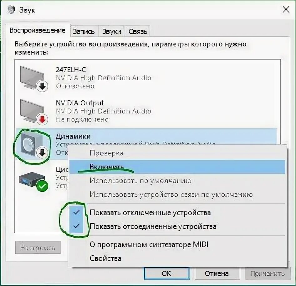 Как переключить звук на динамик. Пропал звук на ноутбуке. устройство воспроизведения звука. пропал звук на ноутбуке асус. устройства воспроизведения windows 10.