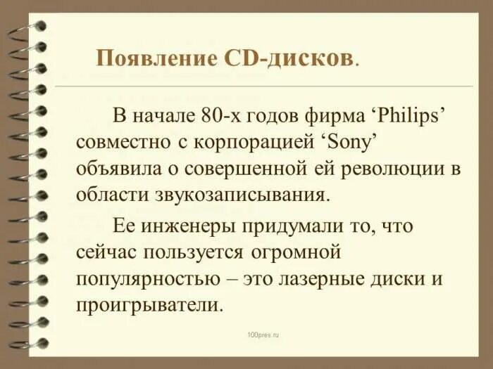 В начале 80 годов голландская. В начале 80-х годов голландская фирма Philips. В начале 80-х годов голландская фирма Philips объявила текст. В начале 80х годов голландская фирма Philips текст. Заголовок текста в 80 х годов.