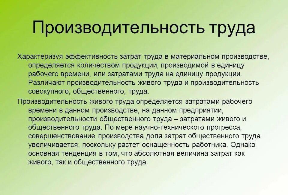 Роизводительность труда» характеризуе. Производительность труда характеризует. Производительность живого труда. Производительность труда характеризует эффективность затрат труда.. Что характеризует производительность труда