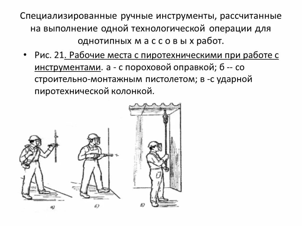 Работы с ручным пиротехническим инструментом должны производиться. Ручной пиротехнический инструмент. Какие пиротехнические инструменты вы знаете. Ручной пиротехнический инструмент. Правила использования пиротехнических изделий.