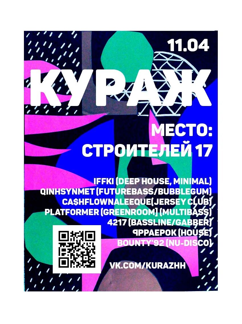 Войти в кураж это. Кураж. кураж это значение. кураж клуб. кураж что это значит простыми словами.
