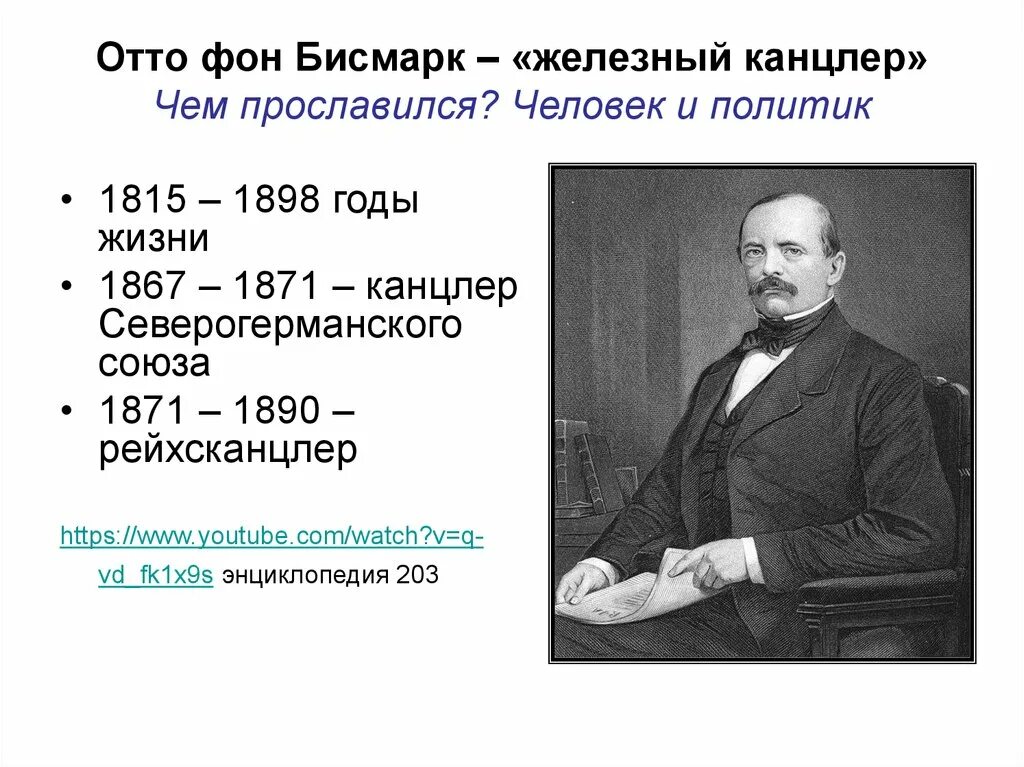 Отто фон бисмарк внешняя политика. Политика бисмарка. Социальные реформы бисмарка. Цели политики бисмарка. Цели политики бисмарка.