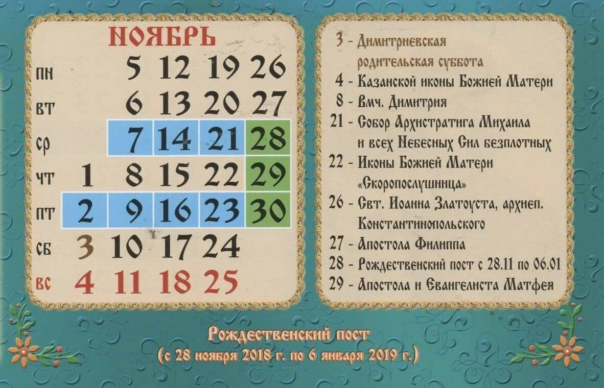 Какие праздники отмечаются в ноябре. Праздники ноября 2025 года в россии церковные. православные праздники в ноябре 2025 года церковный календарь. церковные праздники ноябрь 2025 года. цирковнвн праздник в ноябре.