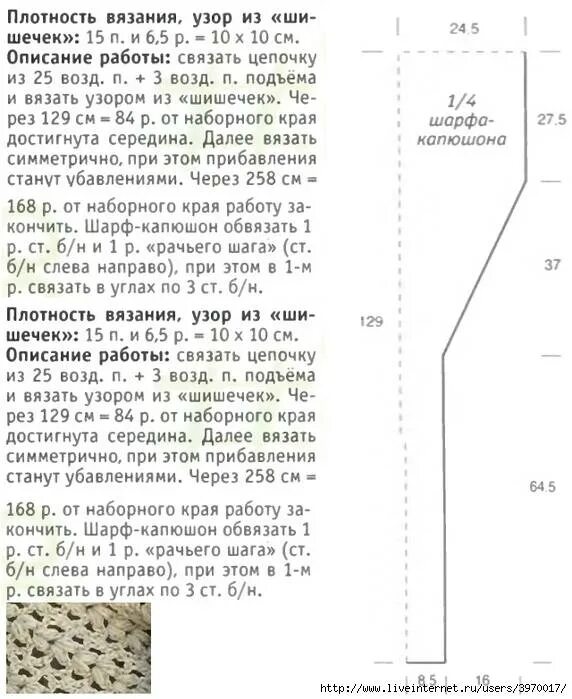 Капор схема вязания спицами. Шарф-капюшон спицами схемы и описание. Схема описания капюшона вязаного. Башлык схема вязания спицами. Схема описания капюшона вязаного.