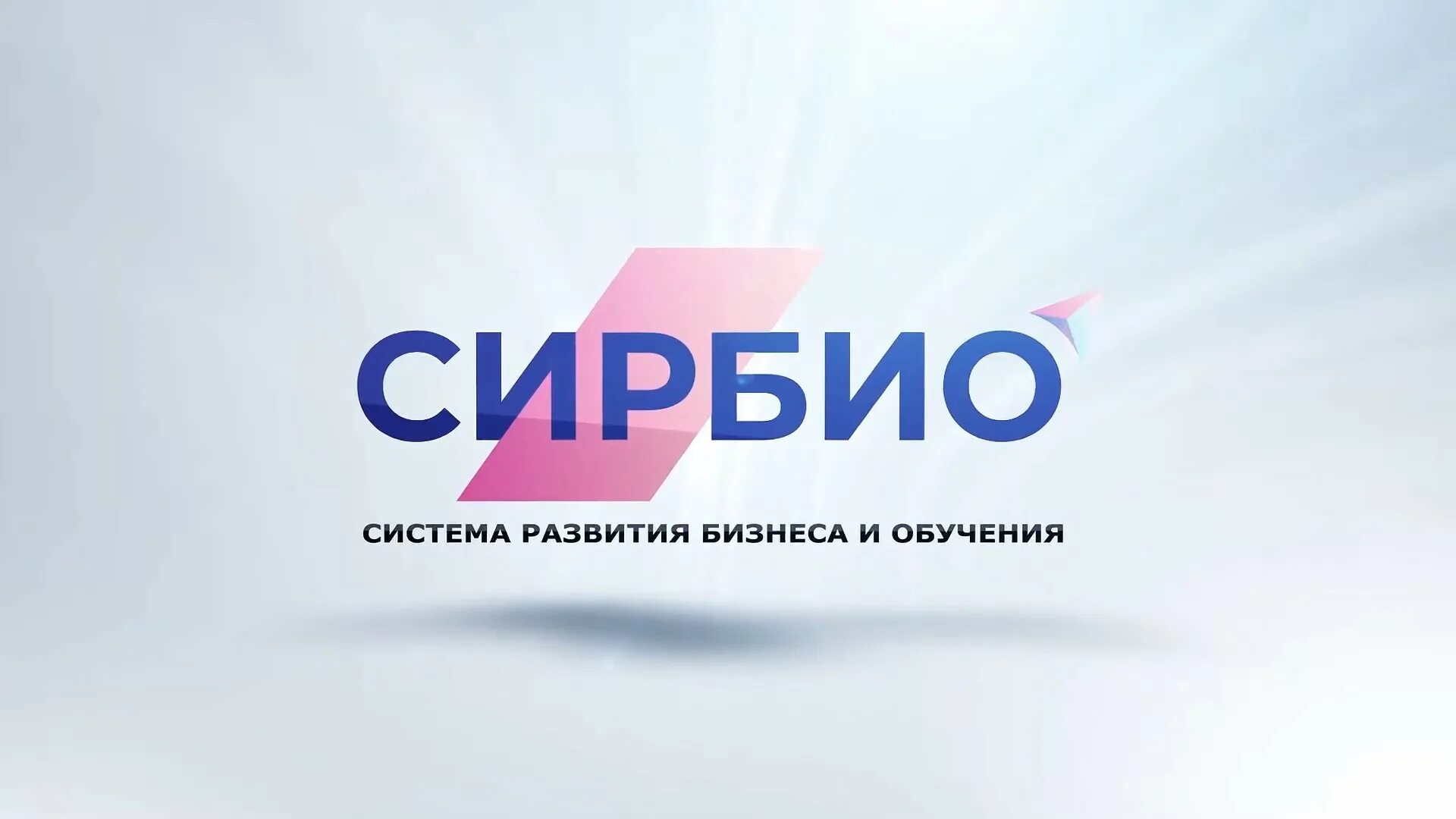 Сирбио отзывы. СИРБИО. ООО СИРБИО. СИРБИО компания обучение. Солошенко СИРБИО.