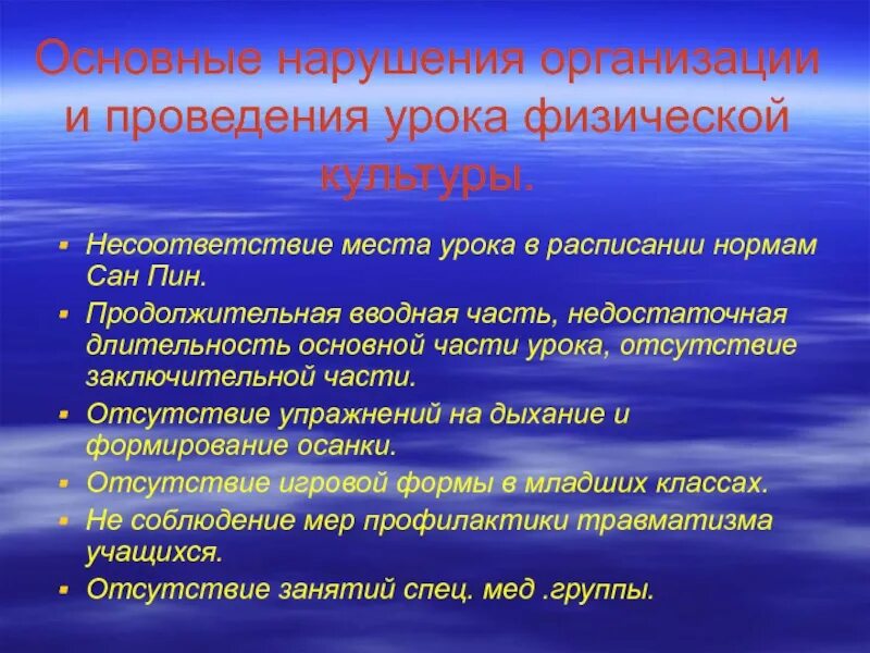 Нарушение организации движений. Структура многолетней подготовки. Проведение основной части урока. Формы проведения урока физической культуры. Структура урока физры.