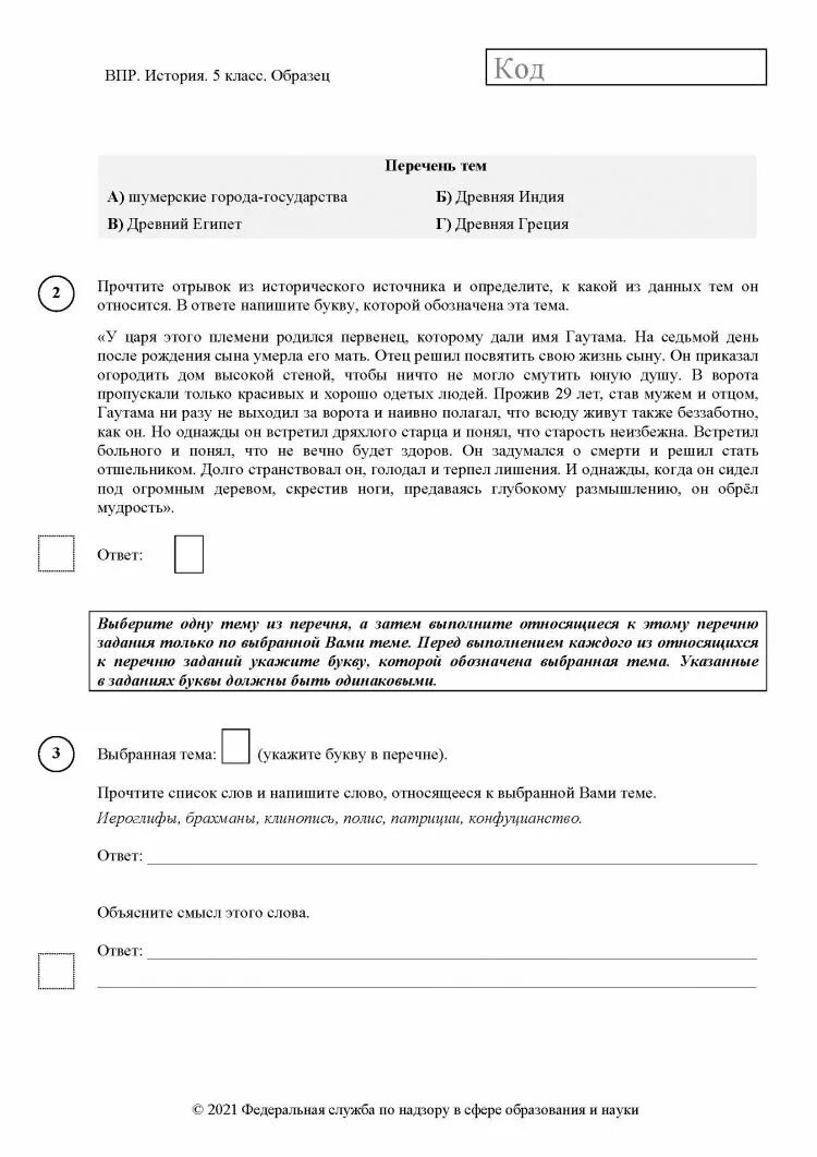 Демо версия впр история 5. Впр по истории 5 класс с ответами 2 вариант с ответами. впр по проверочной работе по истории за 5 класса. 5 задание впр по истории. впр по истории 5 класс 2025 годер.